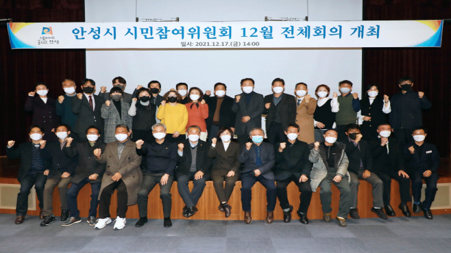 안성시, 시민참여위원회 전체회의 개최