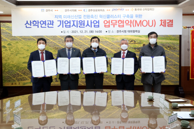 지난 21일 시청 대외협력실에서 경주시와 시의회, 경주상공회의