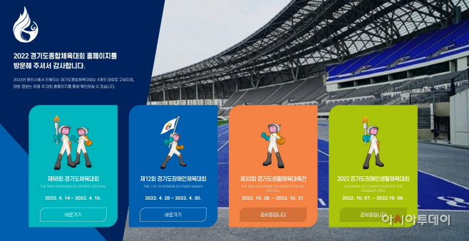 경기도종합체육대회 홈페이지