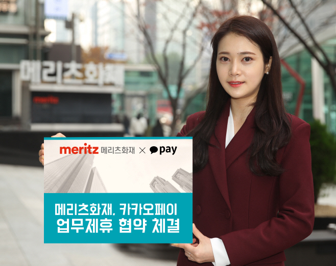 [메리츠화재]카카오페이와 업무제휴 협약 체결-보도사진