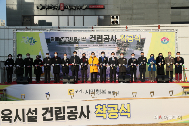 구리시, 갈매 공공체육시설 건립공사 착공식 개최