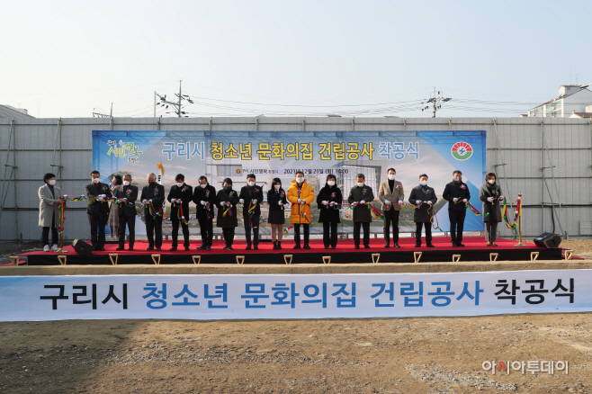 구리시, ‘청소년 문화의 집’ 착공식