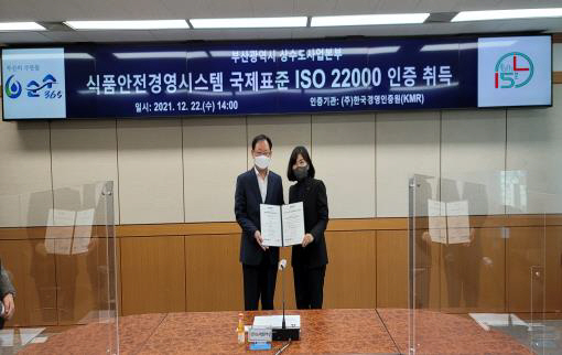 부산 수돗물, ISO 22000 국제표준 인증 획득