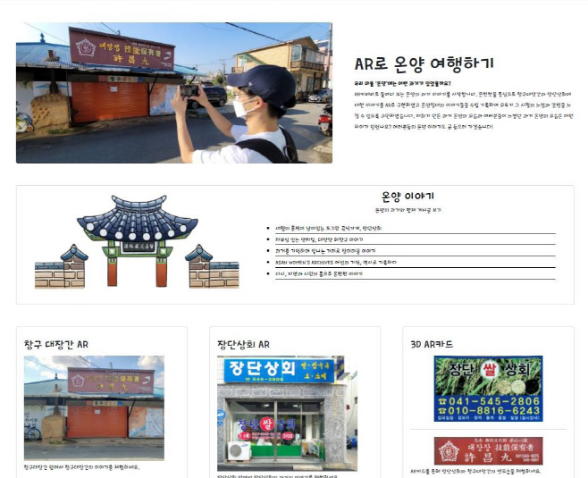 '온양 타임머신' 웹사이트