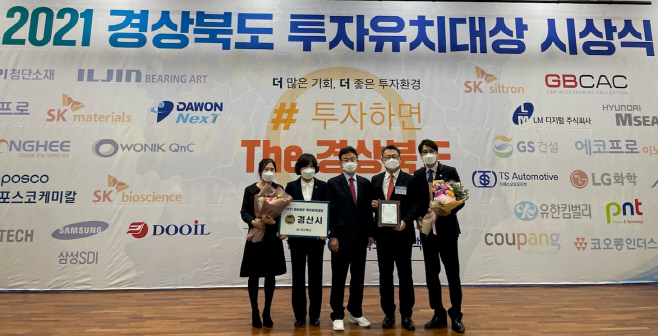 경산시- 경산시, 2021 경상북도 투자유치 장려상 수상