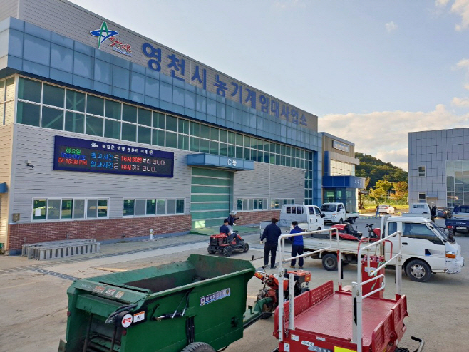 영천시 농기계임대사업소 전경 사진