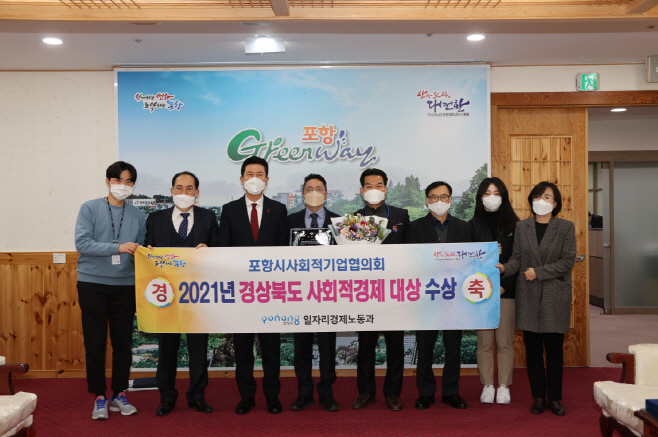 211223 포항시사회적기업협의회 2021년 경상북도 사회적경제 대