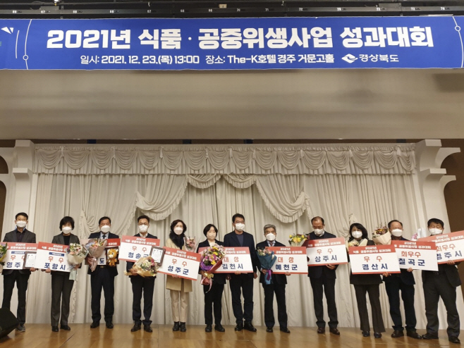 211223 포항시 식품공중위생관리 및 안심식당 지정 평가 우수 2