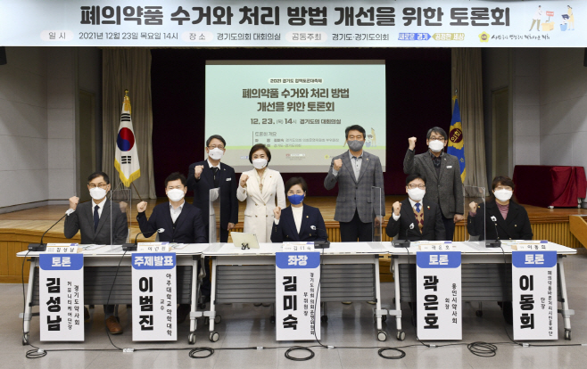 김미숙 의원, 폐의약품 수거와 처리 방법 개선을 위한 토론회