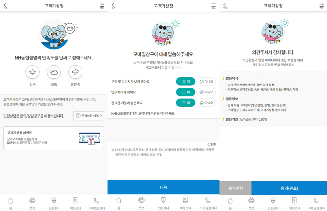 NH농협생명 고객기상청 사진1-horz