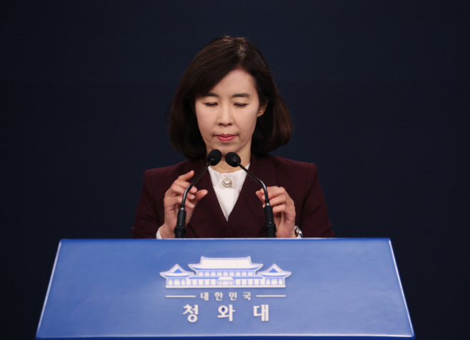 문재인 대통령 특별사면 메시지 발표 나선 박경미 대변인