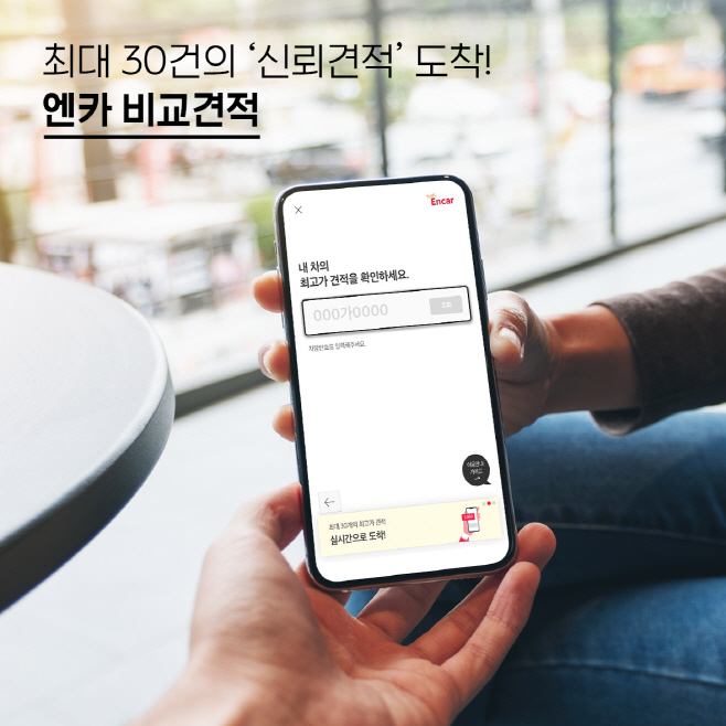 이미지_엔카 비교견적