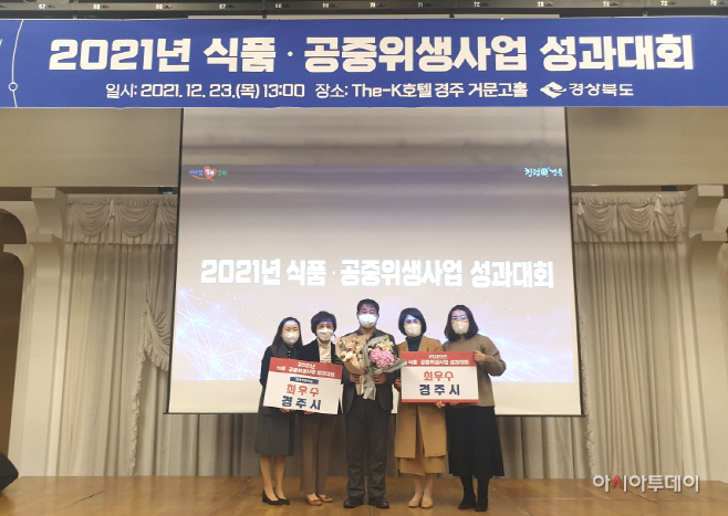 경주시, 경북도 주관 ‘안심식당 운영 우수 시군평가’ 2개 부