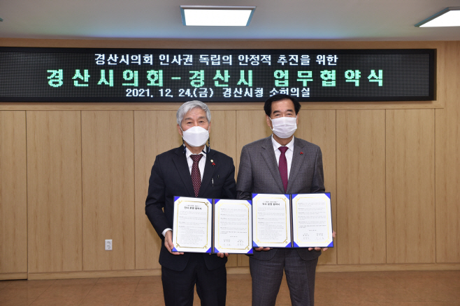 경산시- 경산시의회·경산시 인사운영 업무협약식 개최1