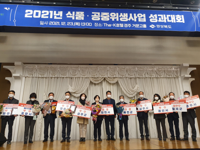경산시- 경산시, 2021년 경상북도 식품공중위생 관리사업 우수