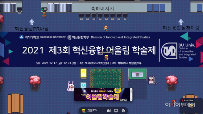 어울림학술제 메타버스화면