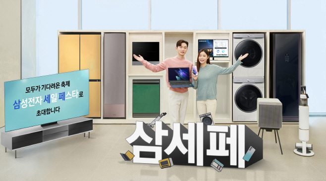 삼성전자 세일 페스타_1