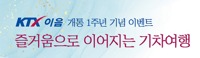 코레일