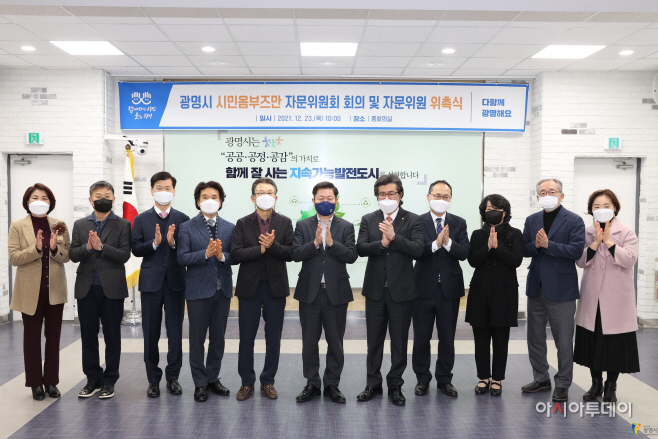 광명, 옴브즈만
