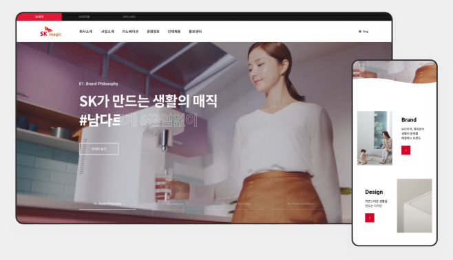 [첨부이미지] SK매직, 홈페이지_메인화면