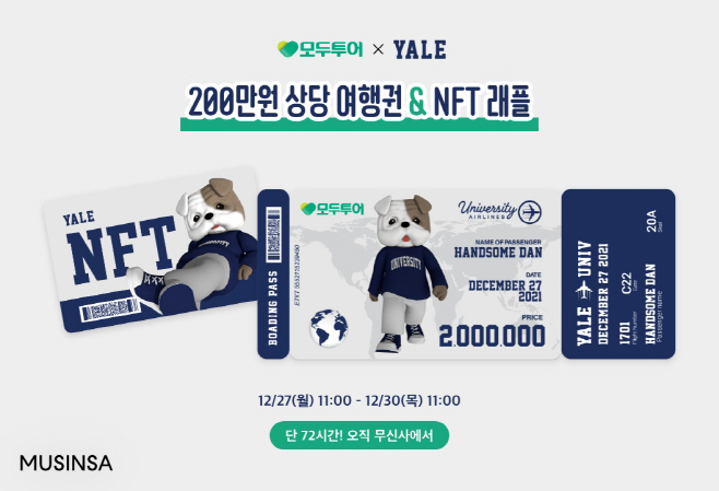 [이미지] 무신사, 예일의 한국 마스코트 영상 NFT 래플 진행