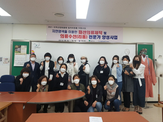 자연염색 패션의류제작 및 의류수선 전문가 양성사업