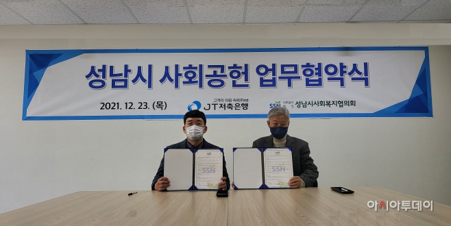 JT저축은행