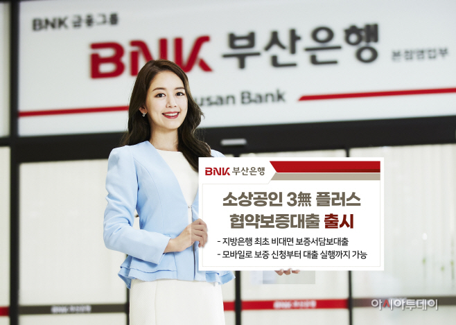 [사진자료] 비대면 신용보증서 대출 시행