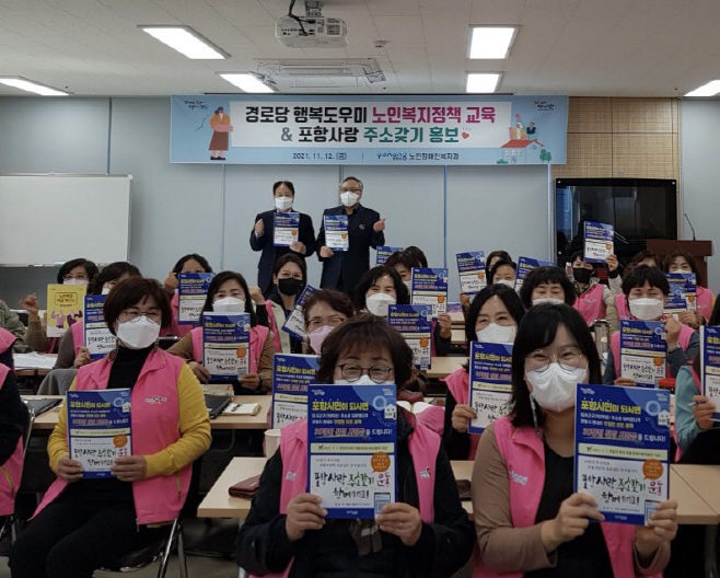 경로당 스마트학교/제공=포항시