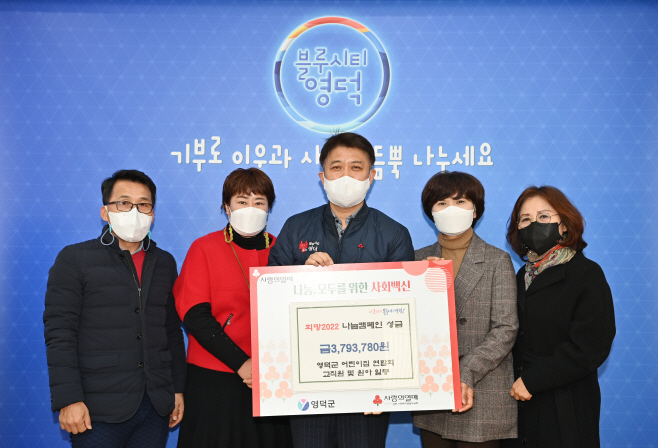 영덕군, 희망 2022 나눔캠페인 목표액 조기 달성