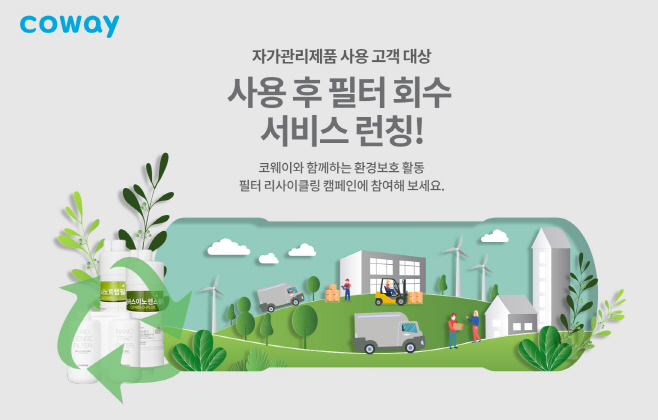 정수기 사용 후 필터 회수 서비스 진행 (1)