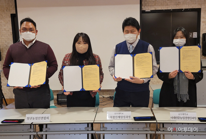 공주대 스마트미래농업교육연구센터, 청년농업인연합회와 청년