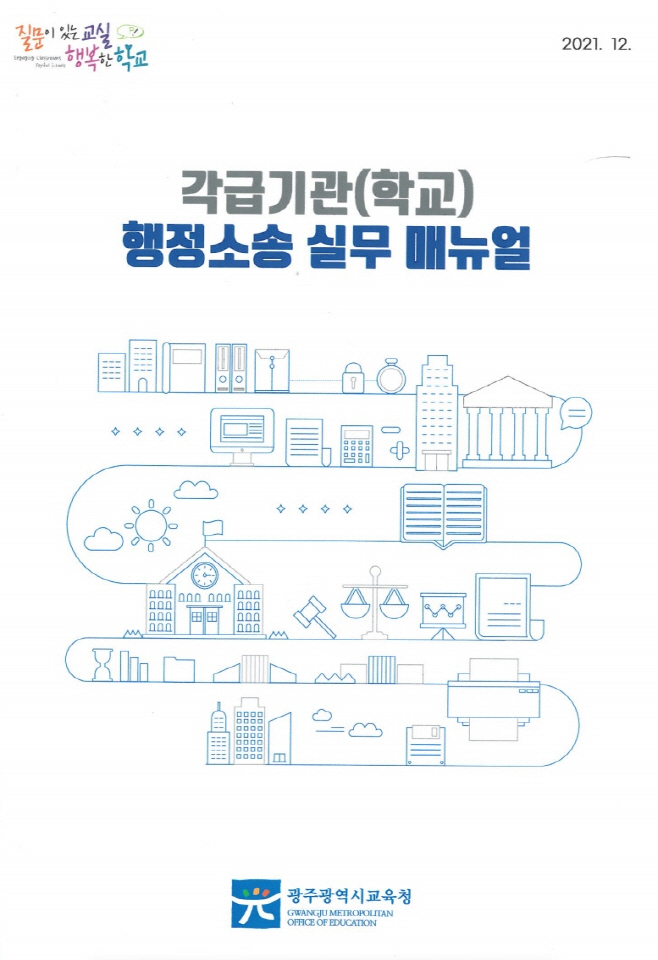 광주시교육청