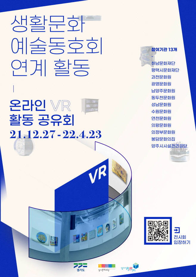 생활문화 예술동호회 포스터