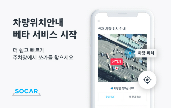 [첨부] 차량위치안내 베타 서비스 시작