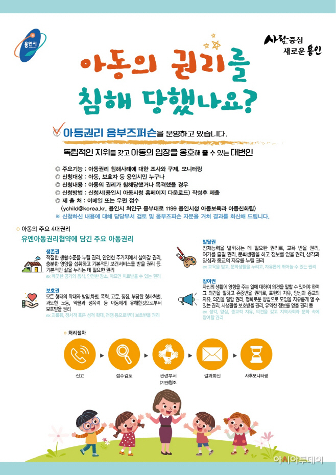 아동권리