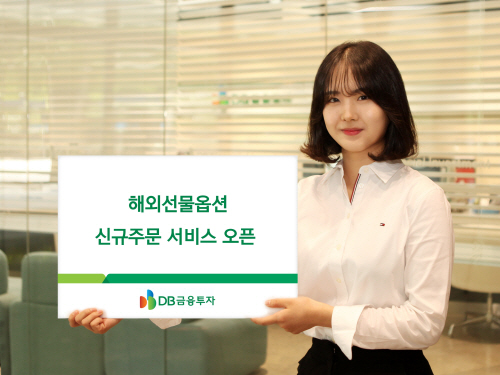 20211228_보도자료_해외선물옵션 신규주문 서비스 오픈