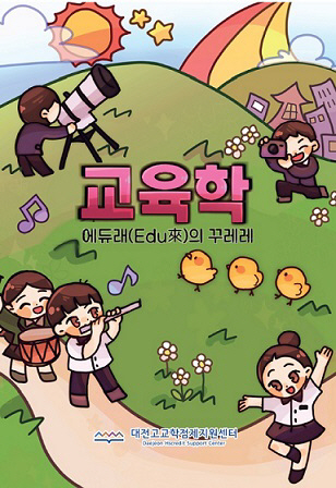 고교학점제
