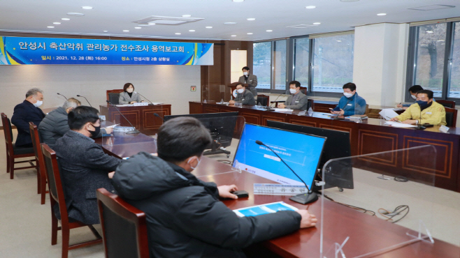 안성시, 축산농가 전수조사 용역 보고회 가져
