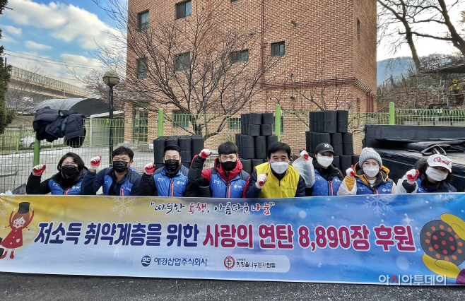 애경산업, ‘사랑과 존경의 연탄 나눔’ 전달식 진행