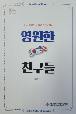 영원한 친구들