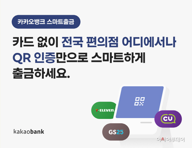 [보도자료 이미지] 카카오뱅크 스마트출금 서비스