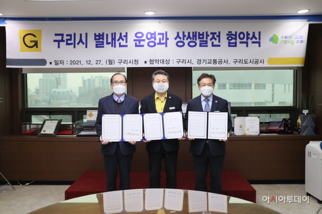 지하철8호선 연장 별내선 운영을 위한 협약식