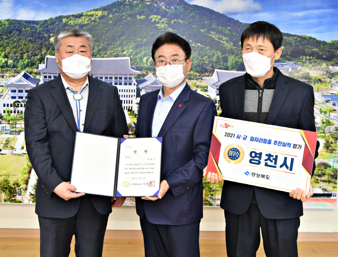 영천시) 2021년 일자리 창출 평가 '최우수상' 수상 사진(1)(왼