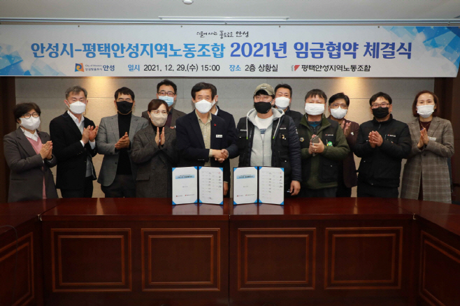 안성시, 공무직 노조와 임금협약 체결