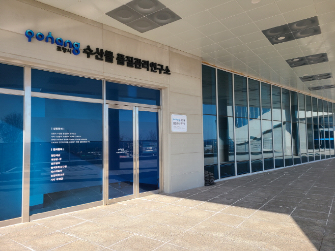 211230 포항시, 지자체 최초 수산물 자가품질위탁 시험검사기관