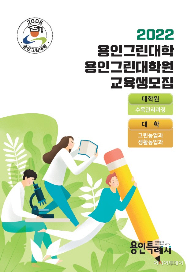 용인그린대학