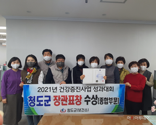 청도군, 지방자치단체 건강증진사업 장관상 표창