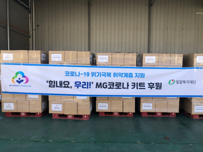[12.30.]보도자료사진.새마을금고재단 키트지원