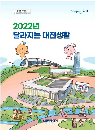 대전생활
